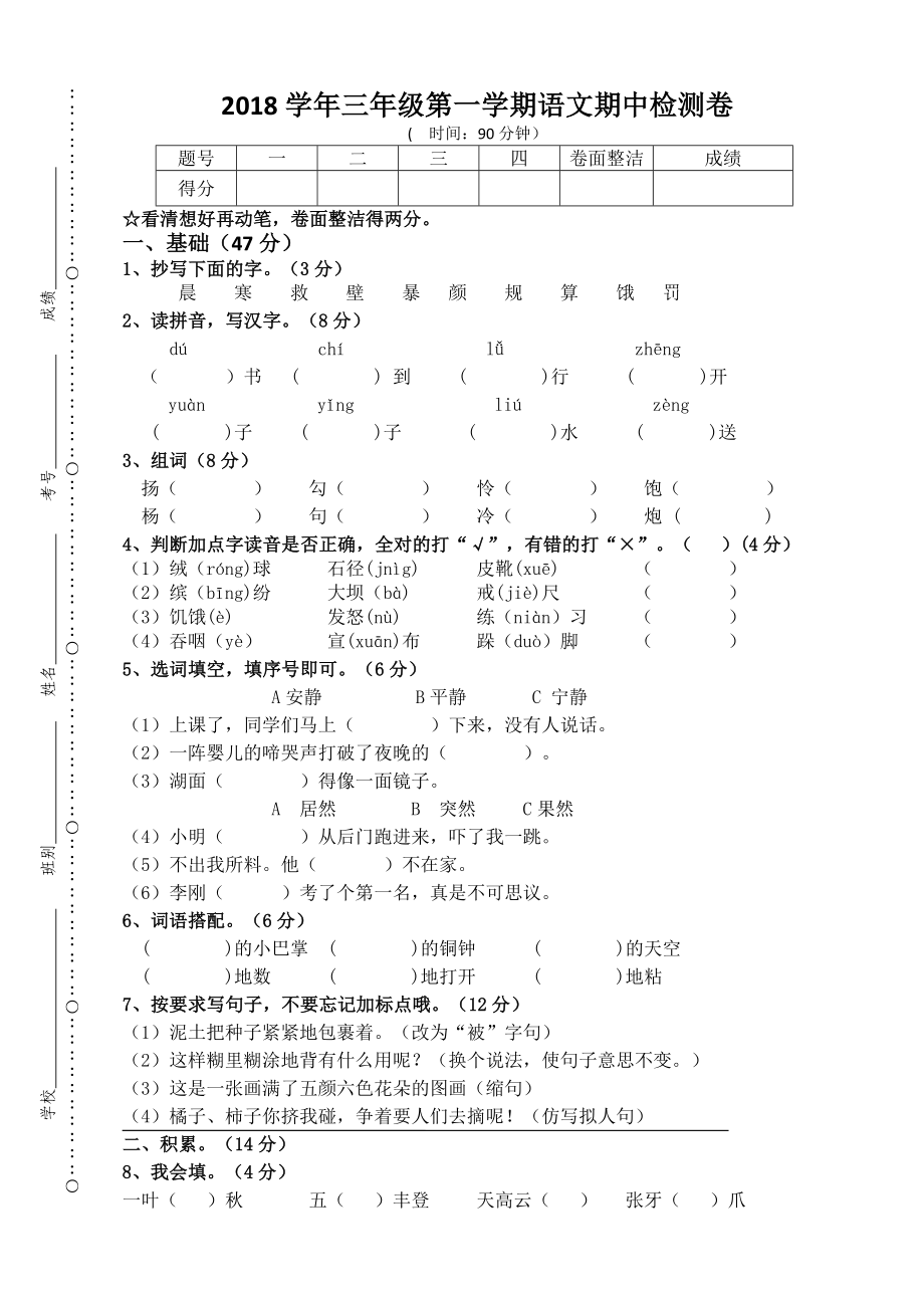 部编三上xx年期中三年级语文试卷_第1页