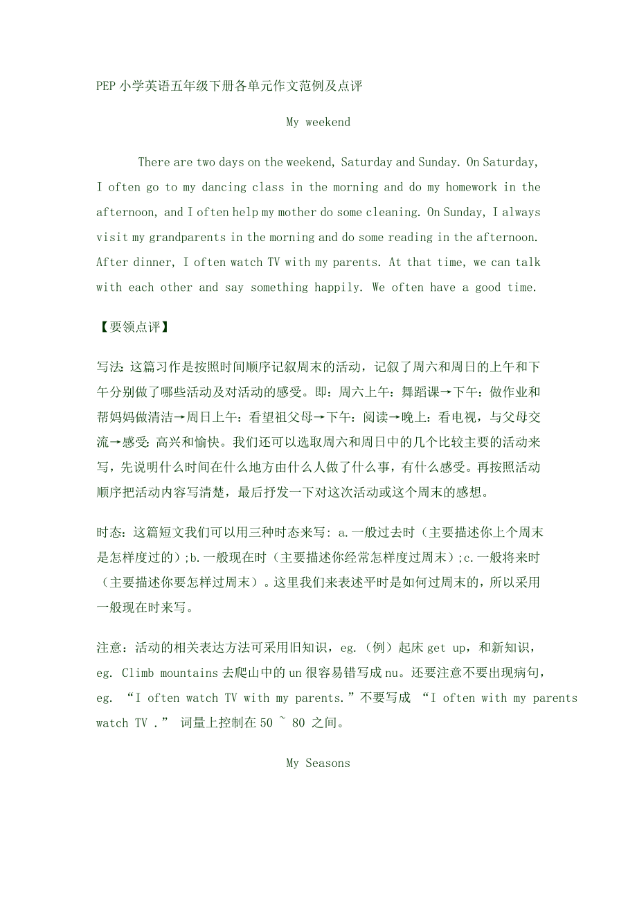 小学英语五年级下册各单元作文范例及点评_第1页