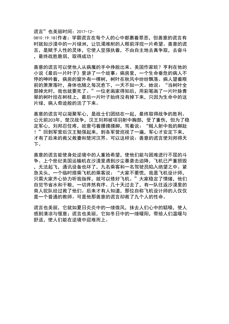 “谎言”也美丽_第1页