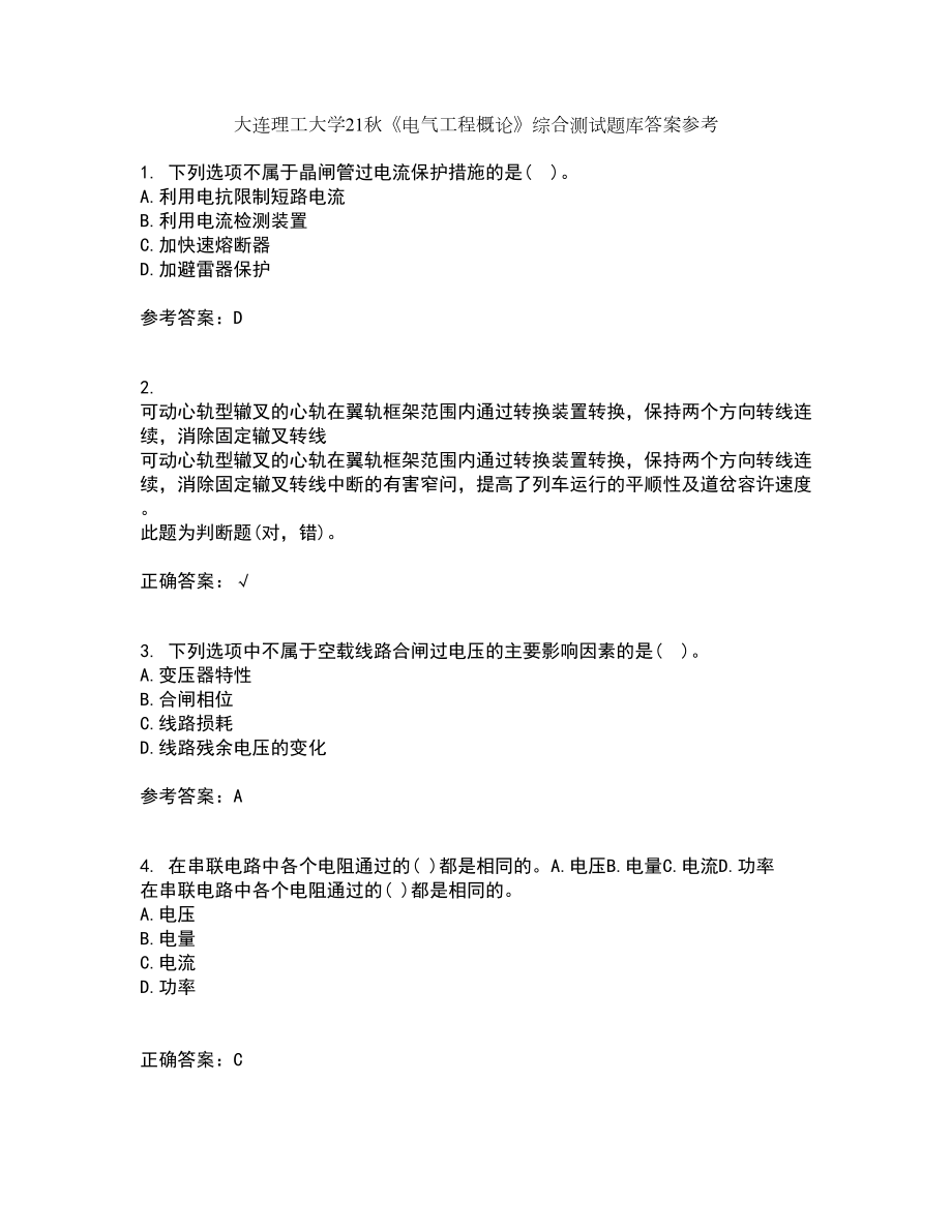 大连理工大学21秋《电气工程概论》综合测试题库答案参考73_第1页