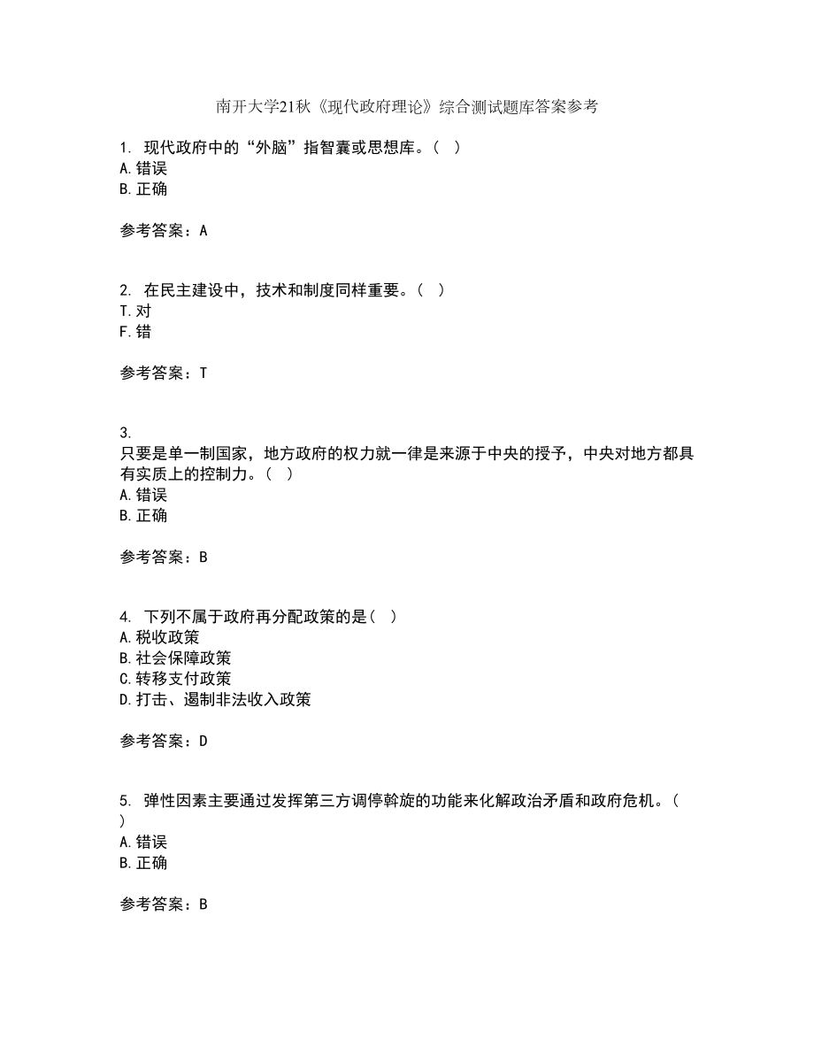 南开大学21秋《现代政府理论》综合测试题库答案参考25_第1页