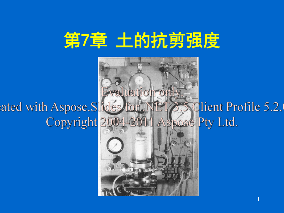 土的抗剪强度新方案_第1页