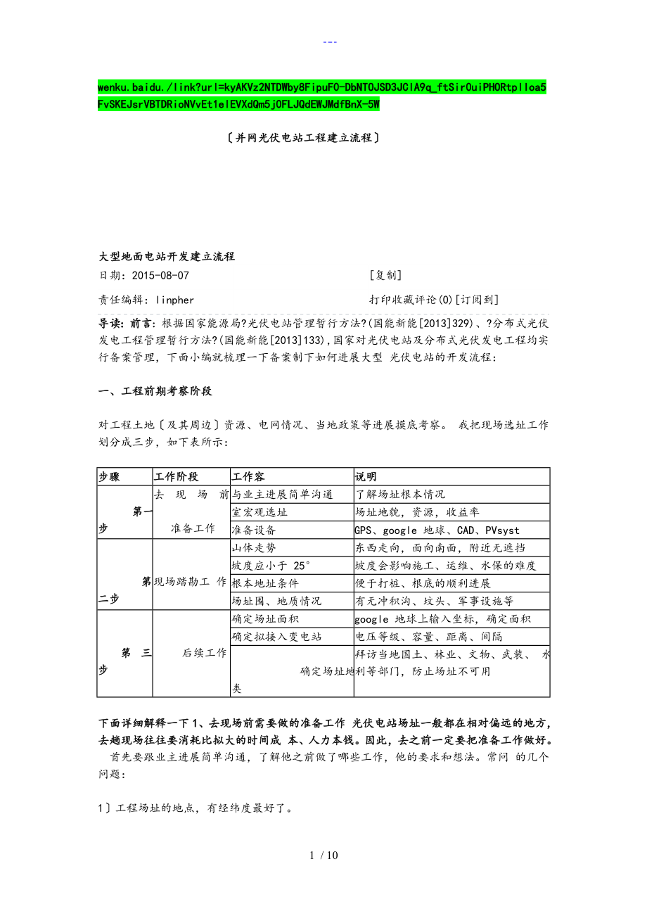 光伏电站建设流程_第1页