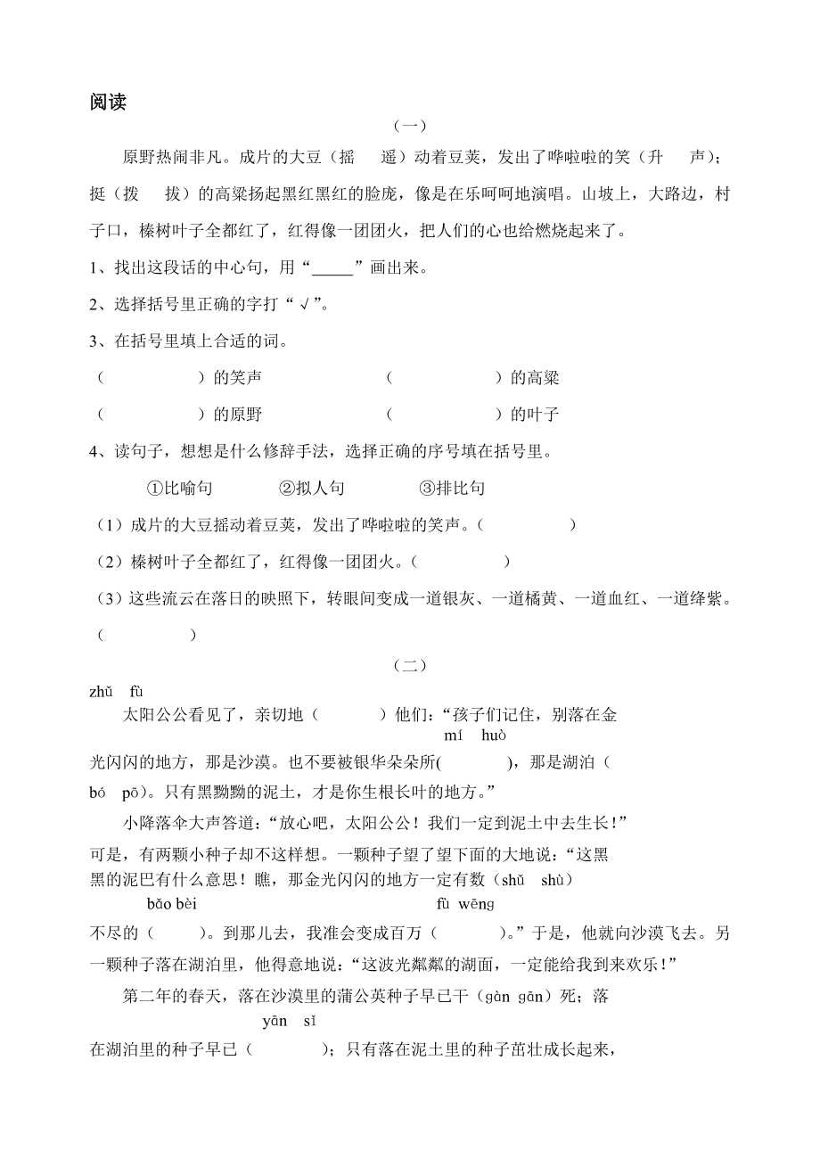 苏教版三年级语文(上)分类复习(阅读部分)_第1页
