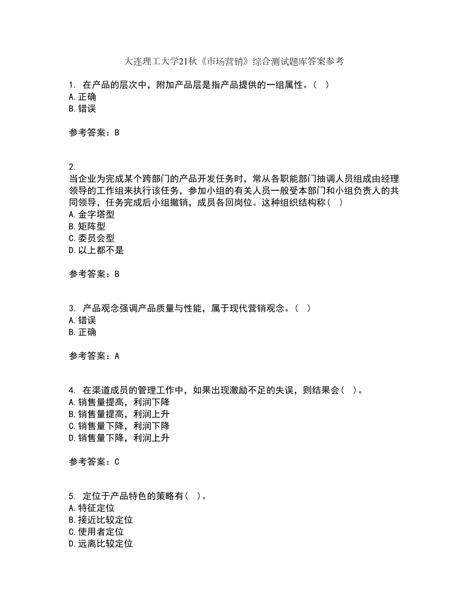 大连理工大学21秋《市场营销》综合测试题库答案参考79_第1页