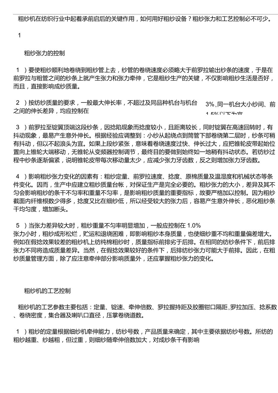 技术｜粗纱张力和工艺参数的控制要点_第1页