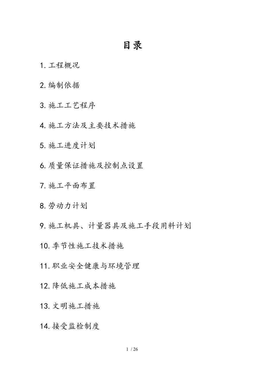 不锈钢钢管道安装施工工艺标准[详]_第1页