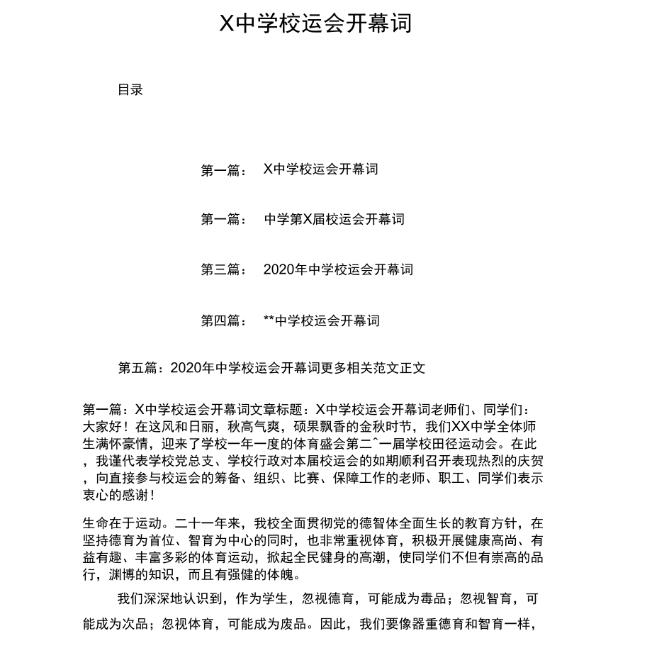 X中学校运会开幕词_第1页