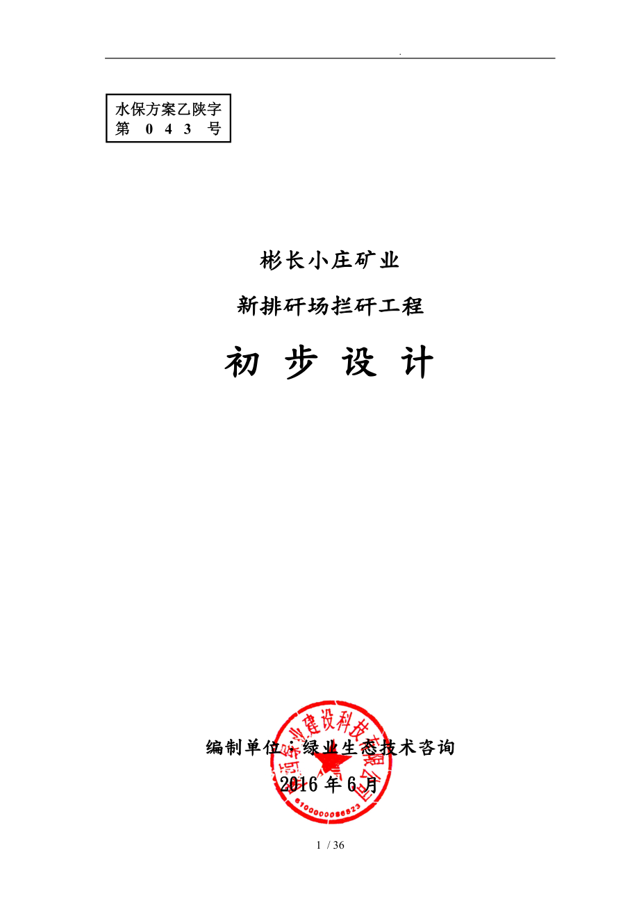 水土保持方案_第1页