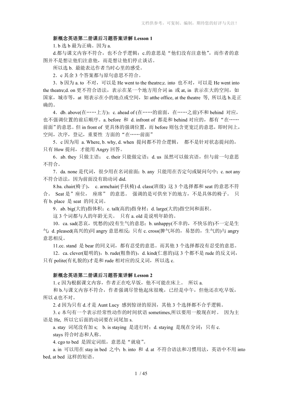 新概念英语第二册课后习题答案详解参考_第1页