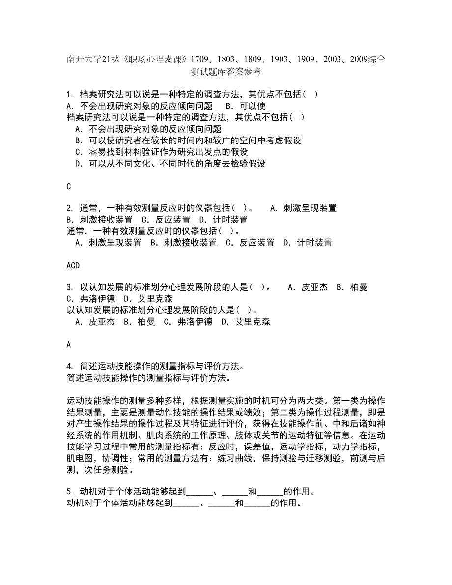 南开大学21秋《职场心理麦课》1709、1803、1809、1903、1909、2003、2009综合测试题库答案参考46_第1页