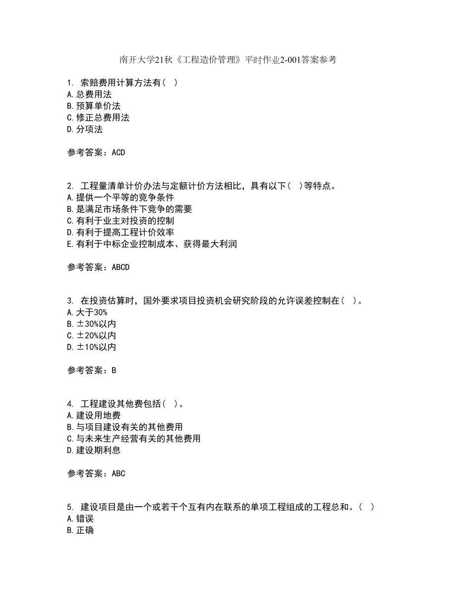 南开大学21秋《工程造价管理》平时作业2-001答案参考55_第1页