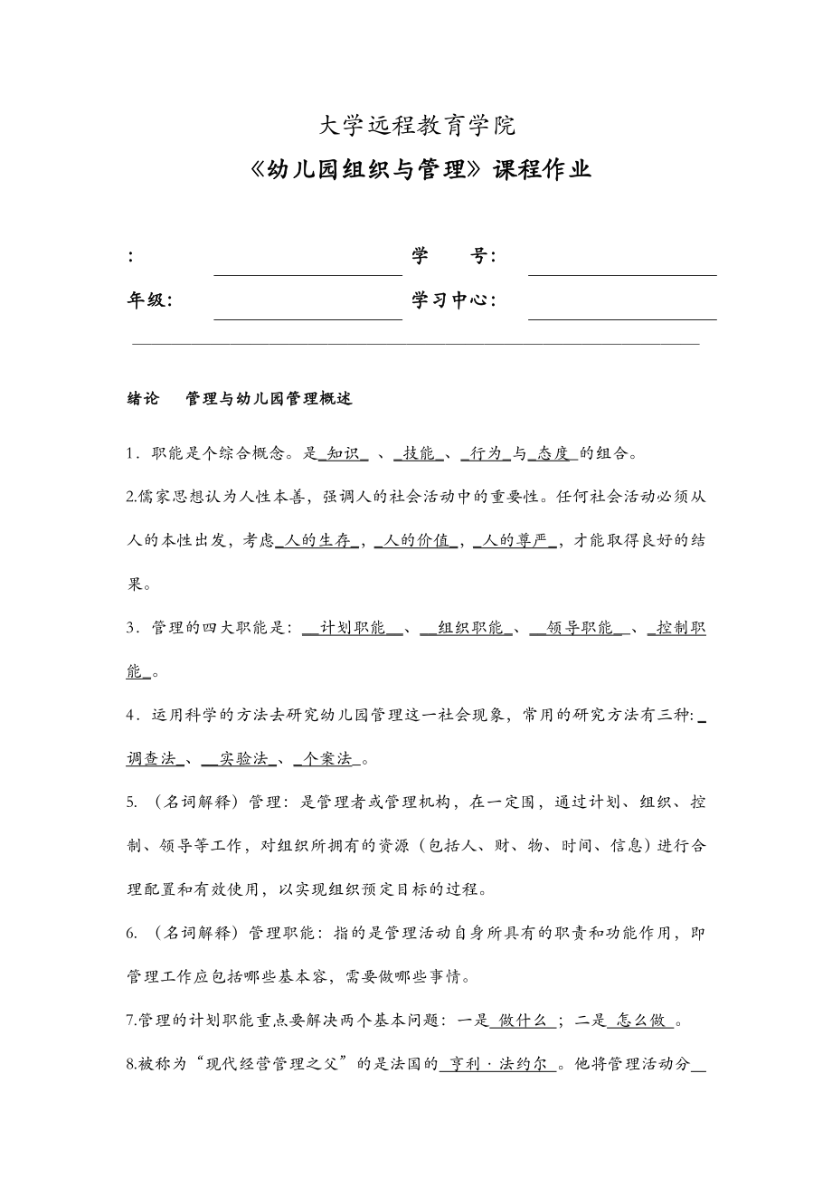 幼儿园组织和管理离线作业_第1页