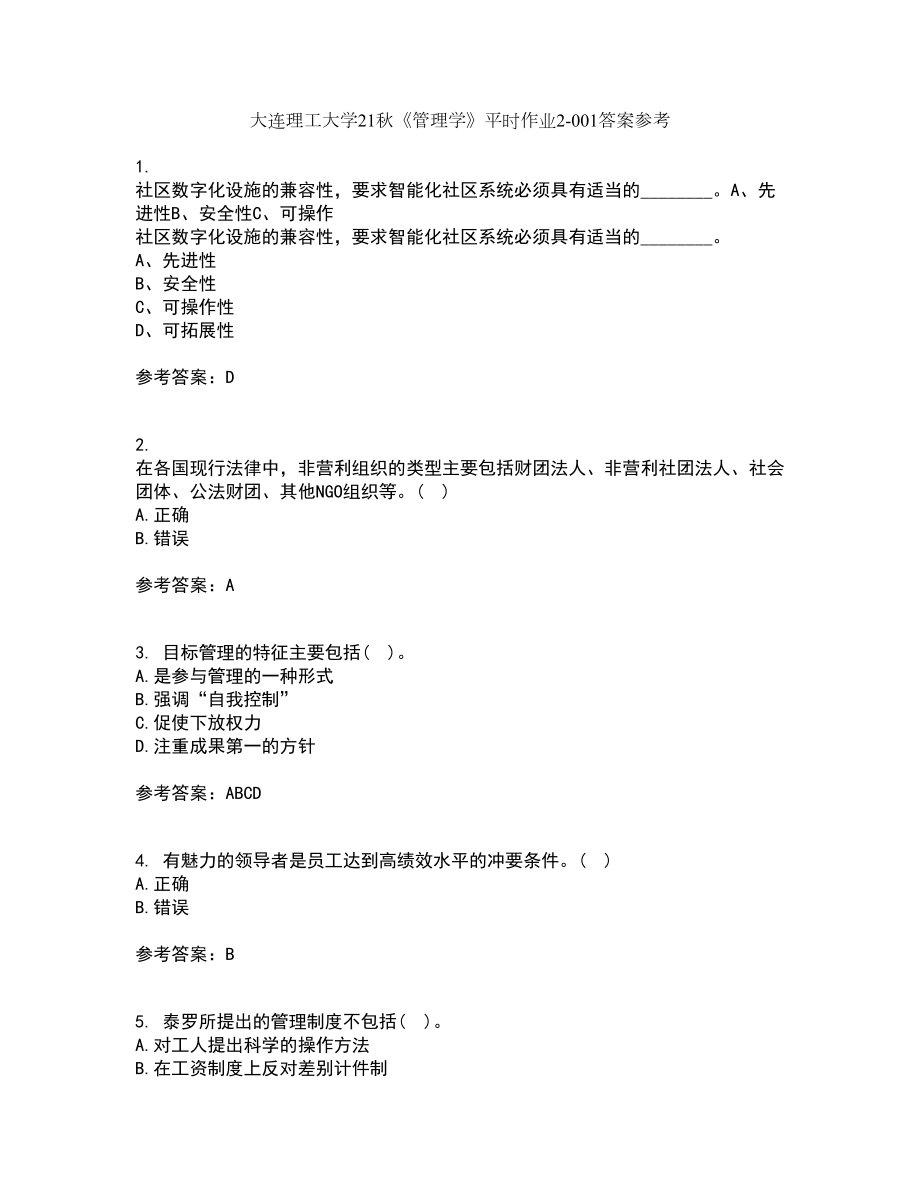 大连理工大学21秋《管理学》平时作业2-001答案参考76_第1页