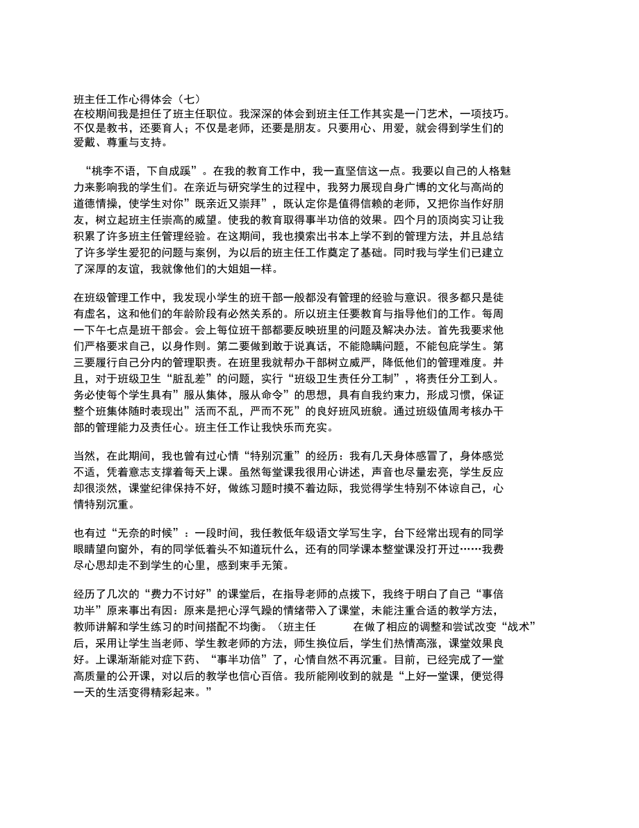 班主任工作心得体会(七)_第1页