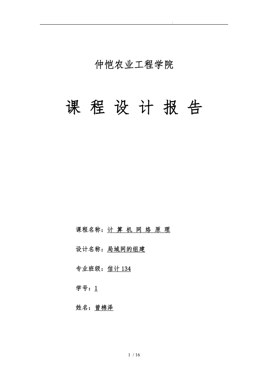 局域网毕业论文_第1页