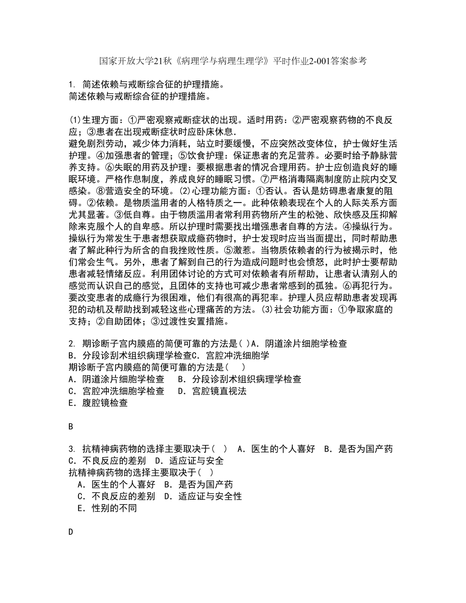 国家开放大学21秋《病理学与病理生理学》平时作业2-001答案参考48_第1页