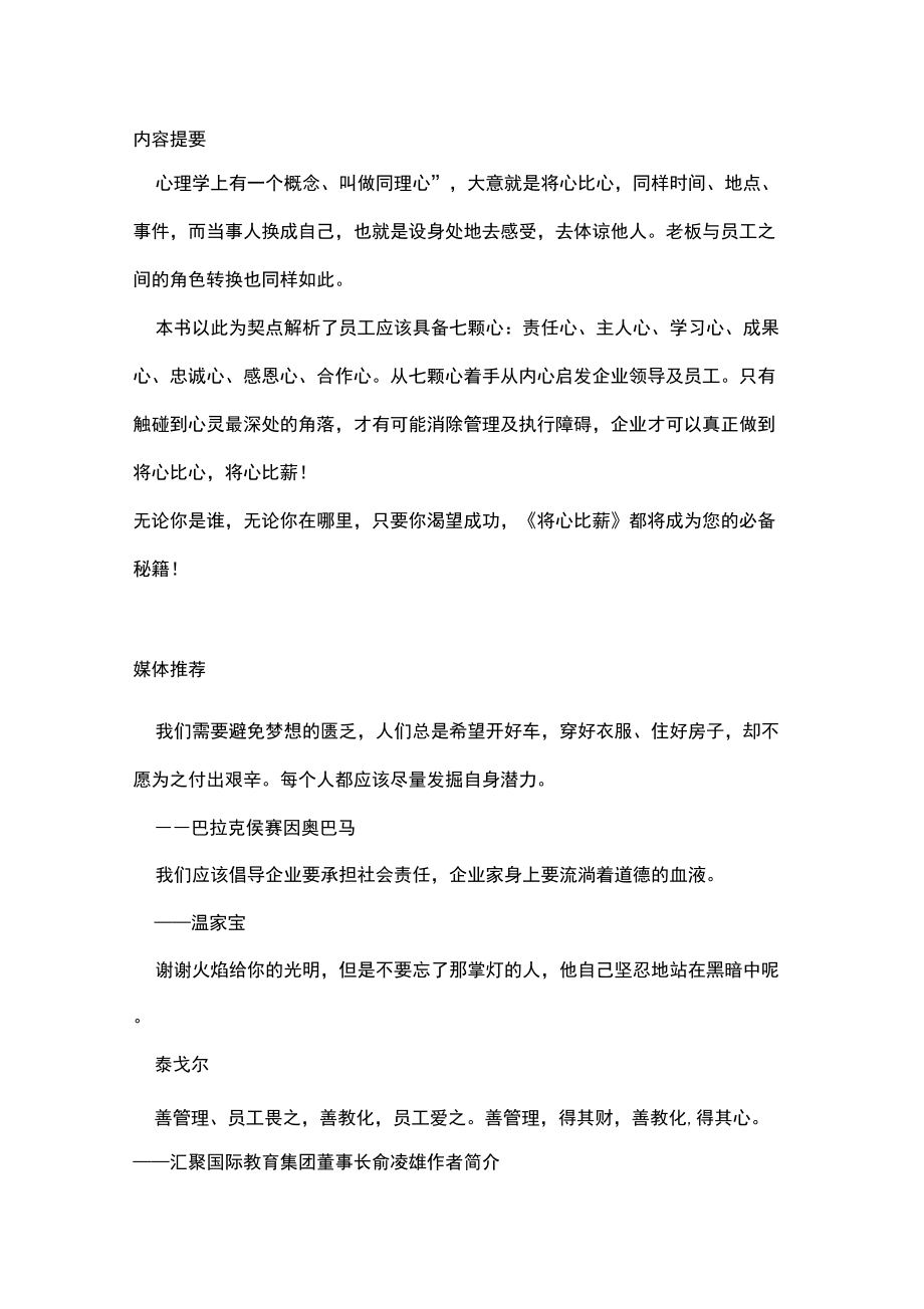 《将心比薪》及读后感_第1页