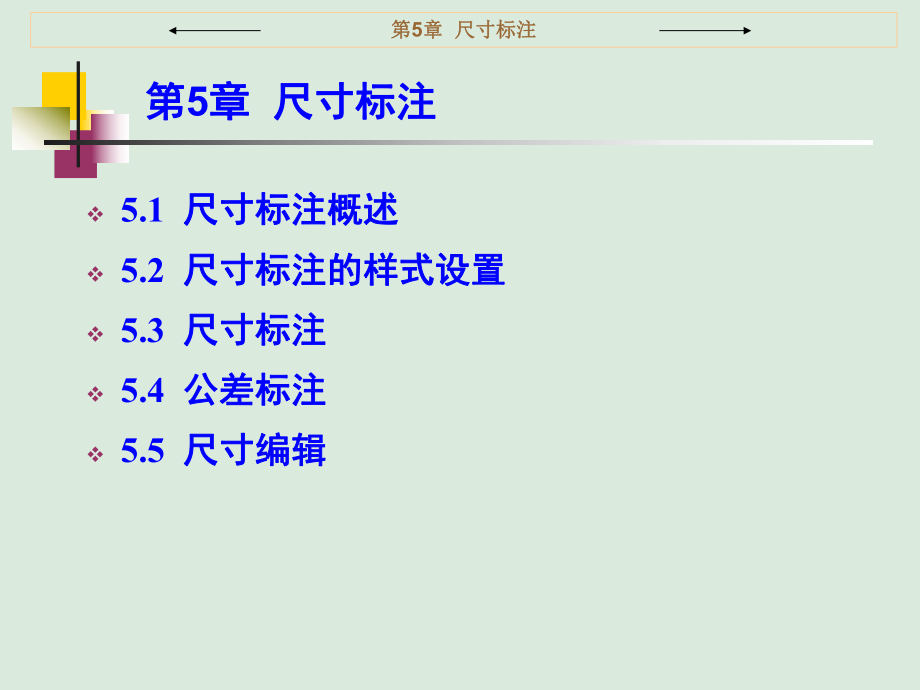 PCCAD尺寸标注文档资料_第1页