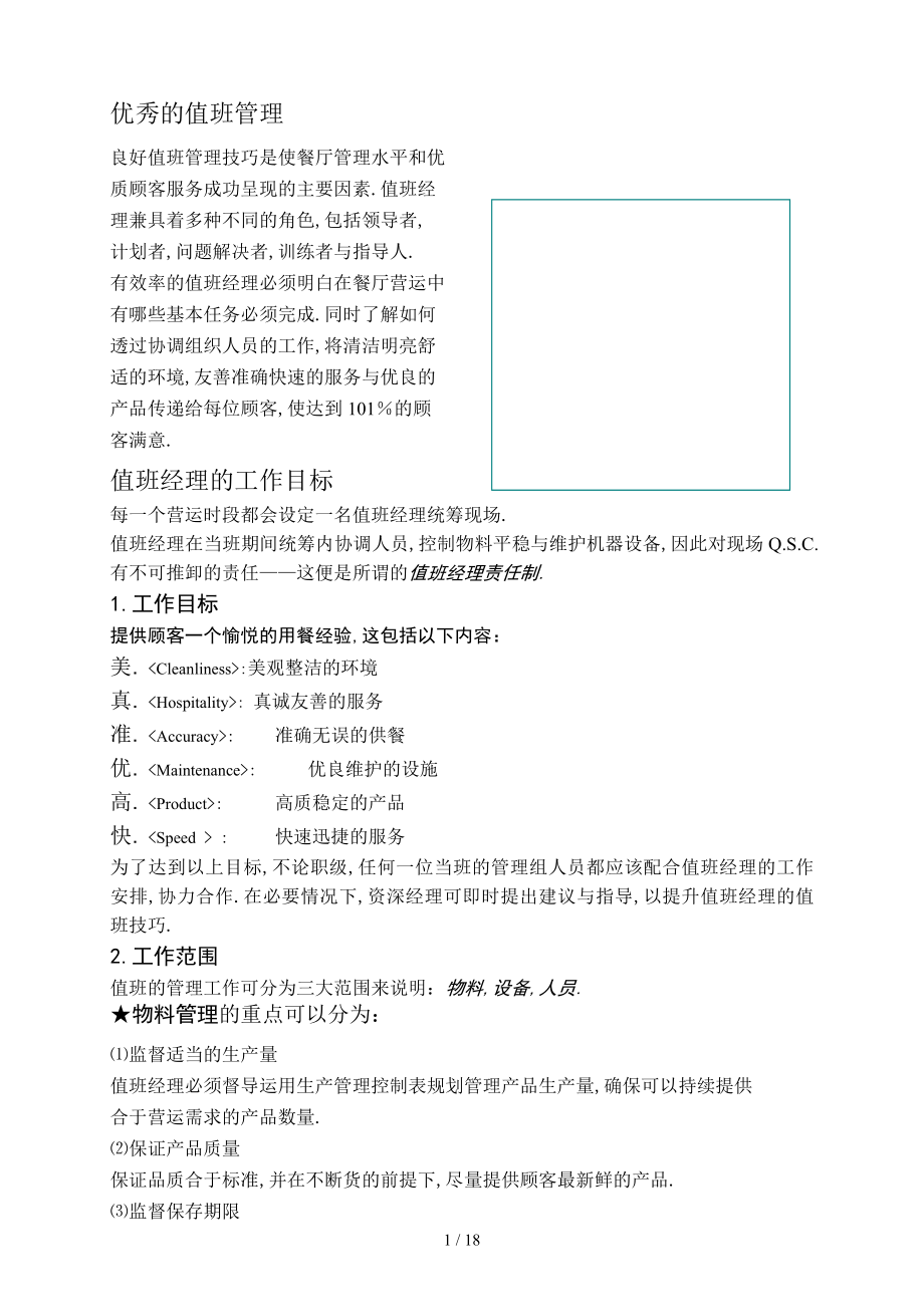 优秀的值班管理_第1页
