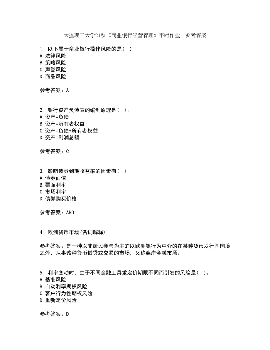 大连理工大学21秋《商业银行经营管理》平时作业一参考答案83_第1页