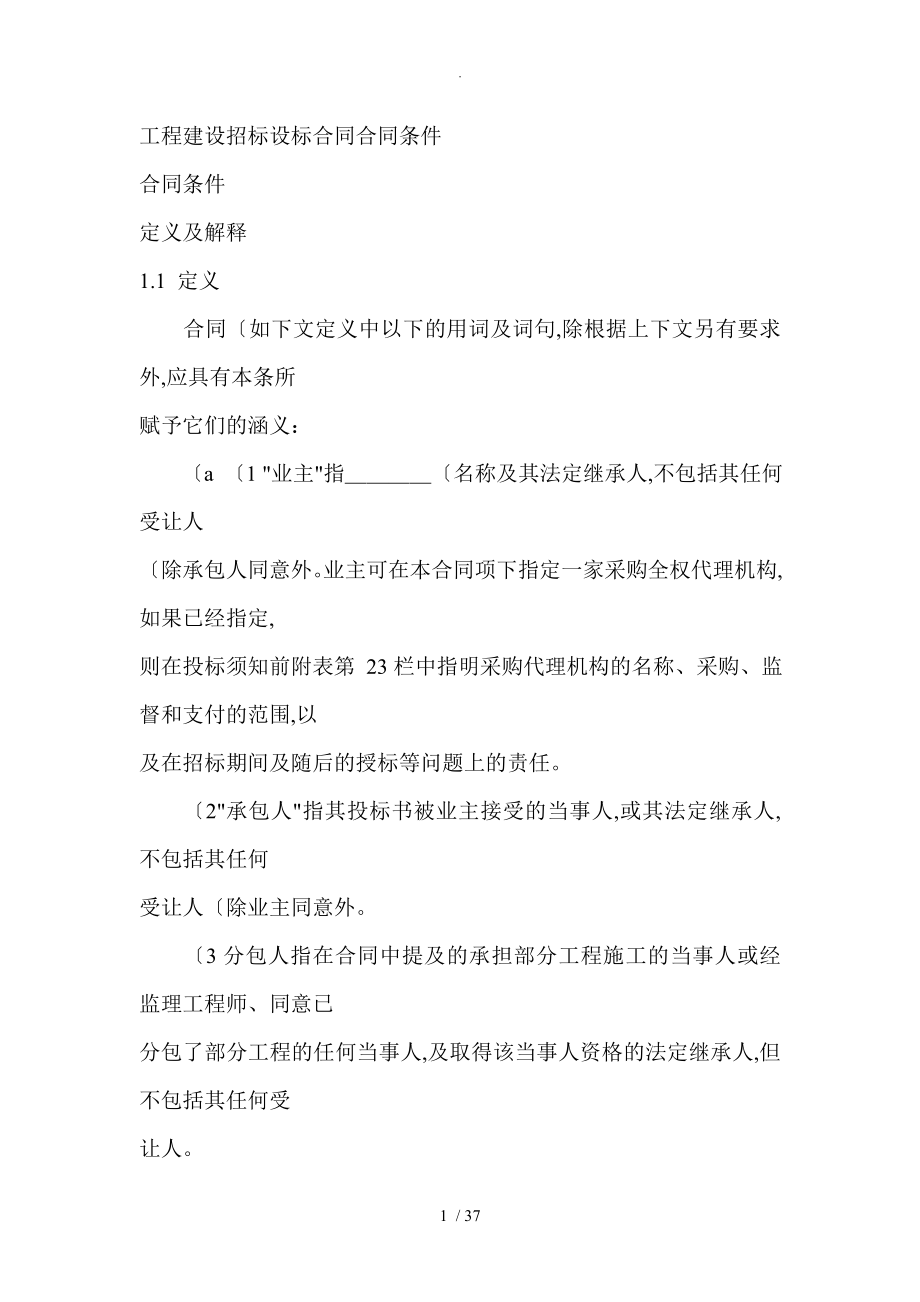 工程建设招标投标合同模板_第1页