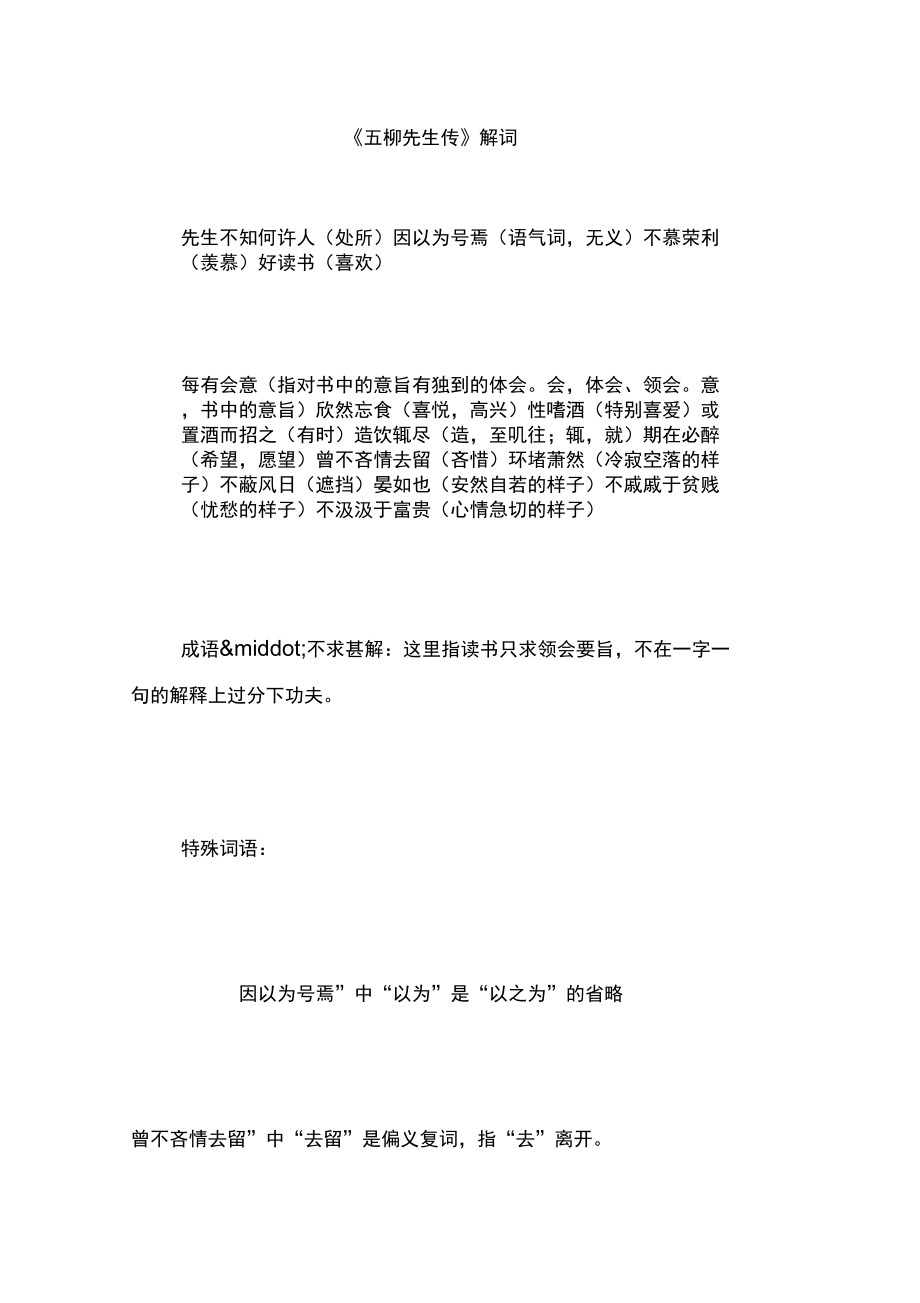 《五柳先生传》解词_第1页