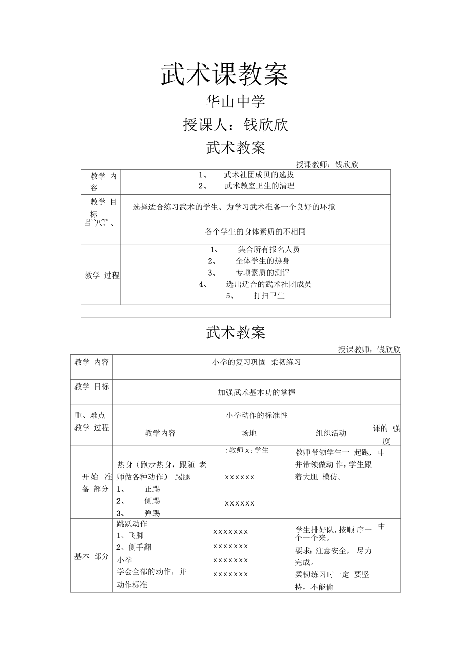 武术社团教案全_第1页
