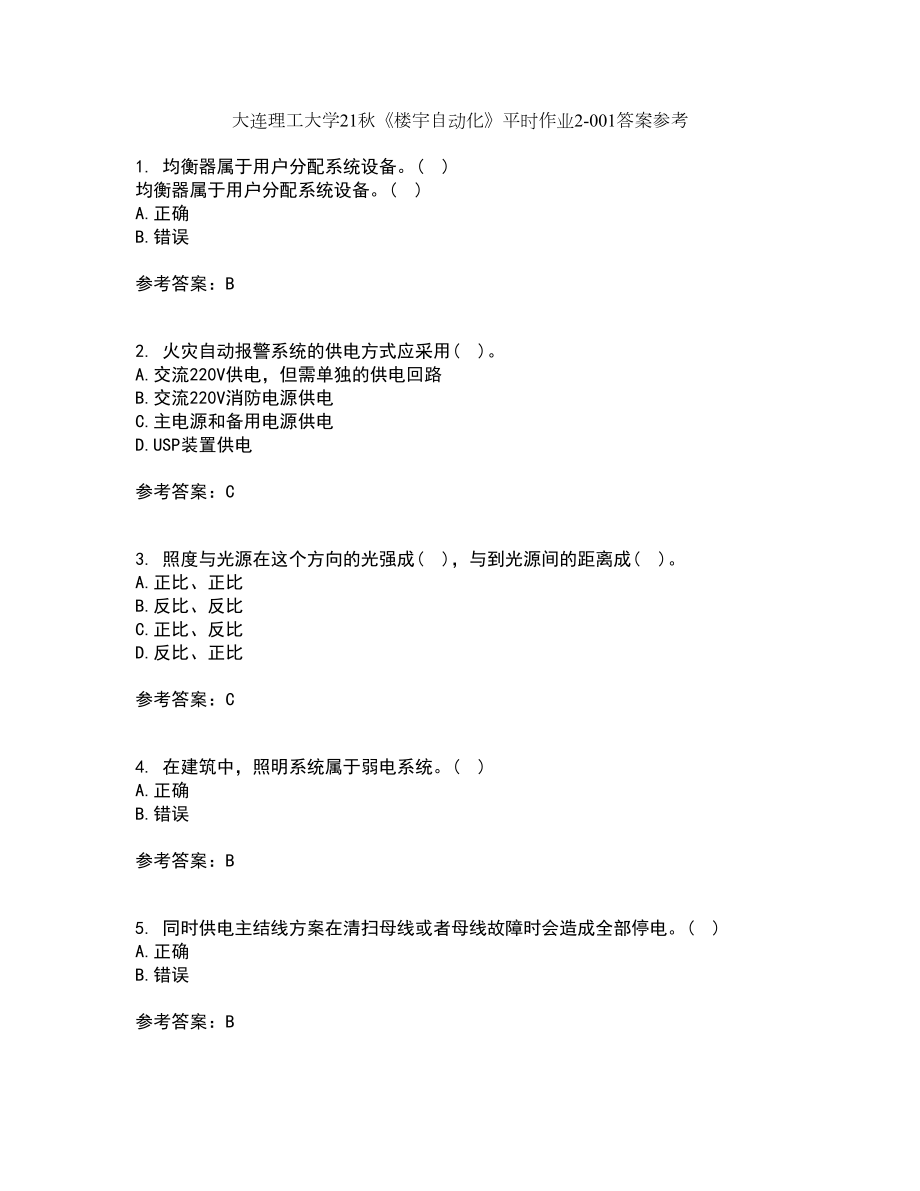 大连理工大学21秋《楼宇自动化》平时作业2-001答案参考12_第1页