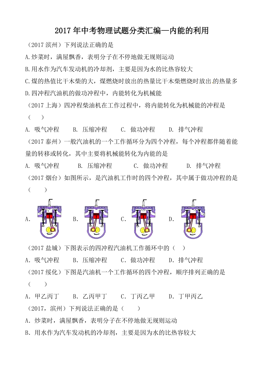年中考物理试题分类汇编—内能的利用_第1页
