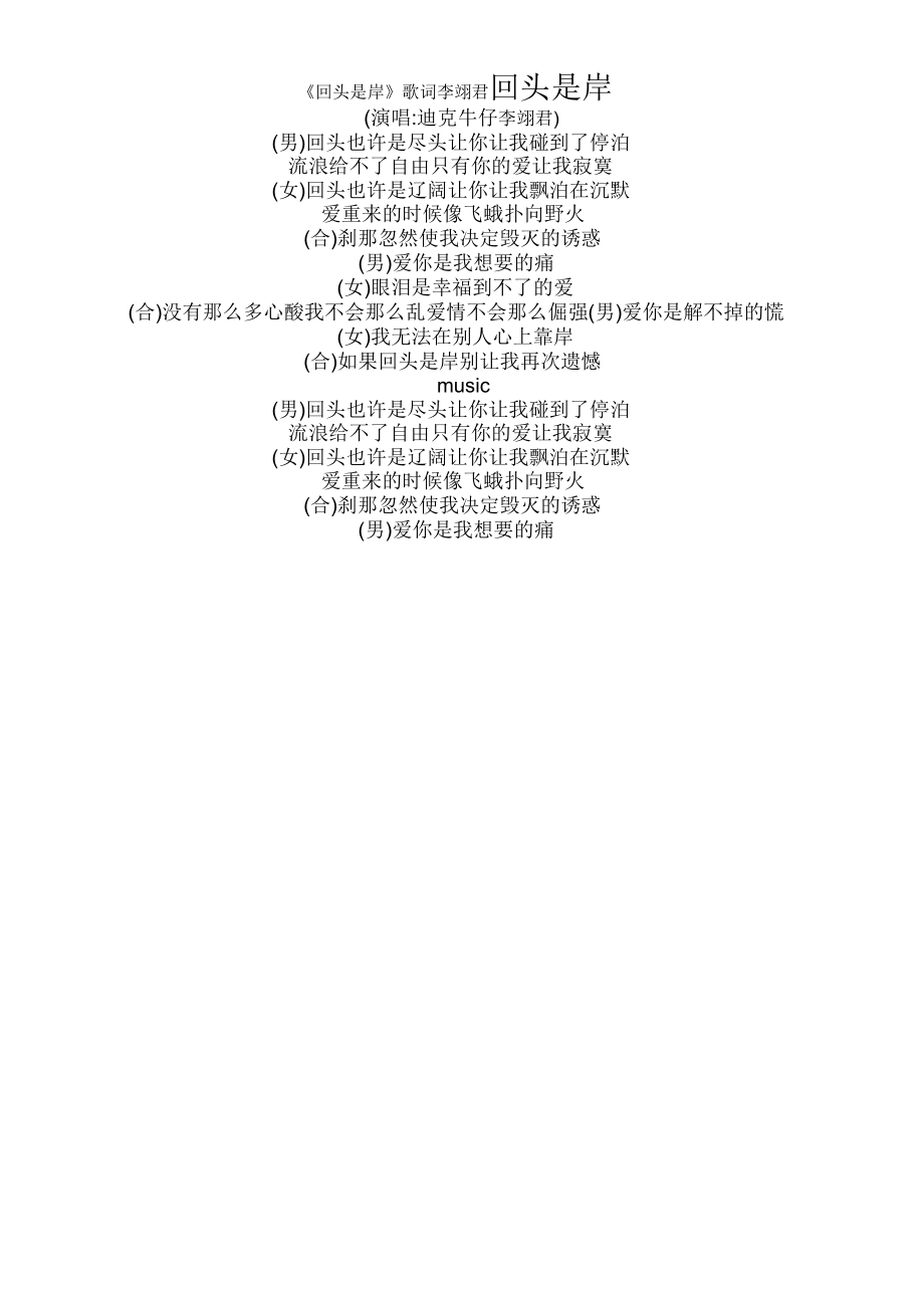 《回头是岸》歌词李翊君_第1页