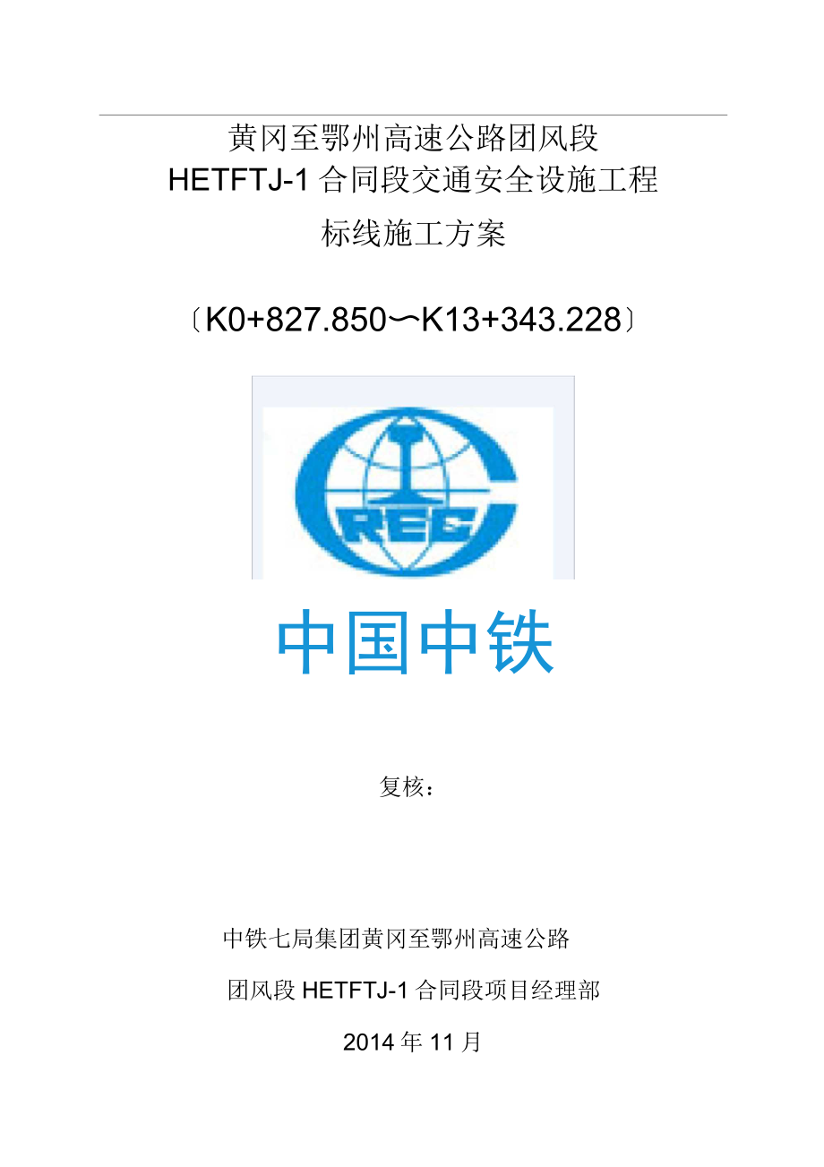 标线施工方案(新版)_第1页