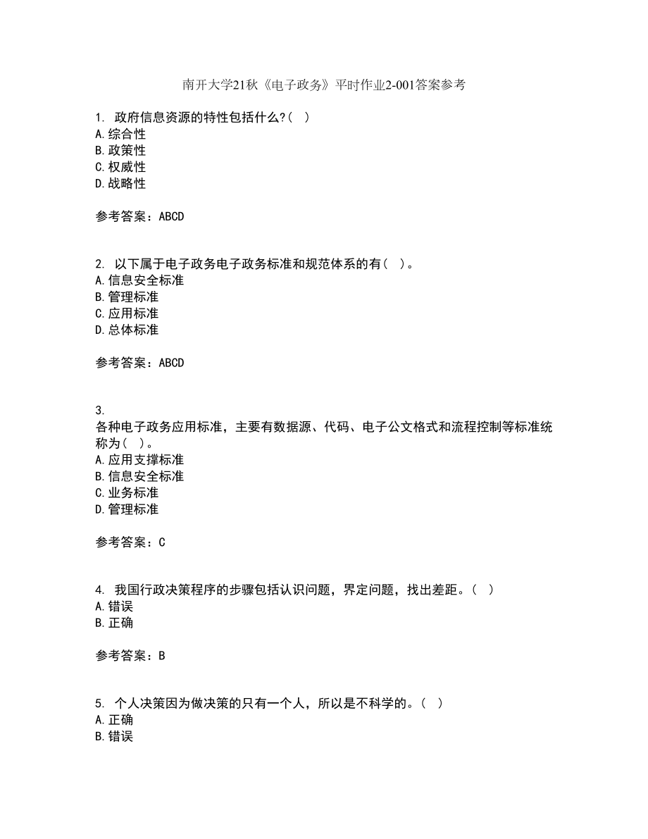 南开大学21秋《电子政务》平时作业2-001答案参考3_第1页