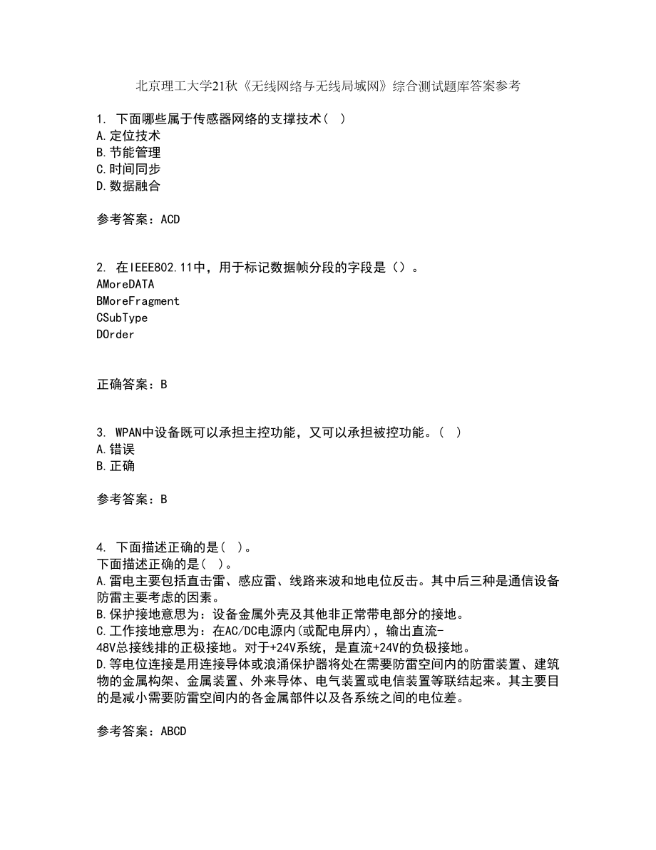 北京理工大学21秋《无线网络与无线局域网》综合测试题库答案参考58_第1页