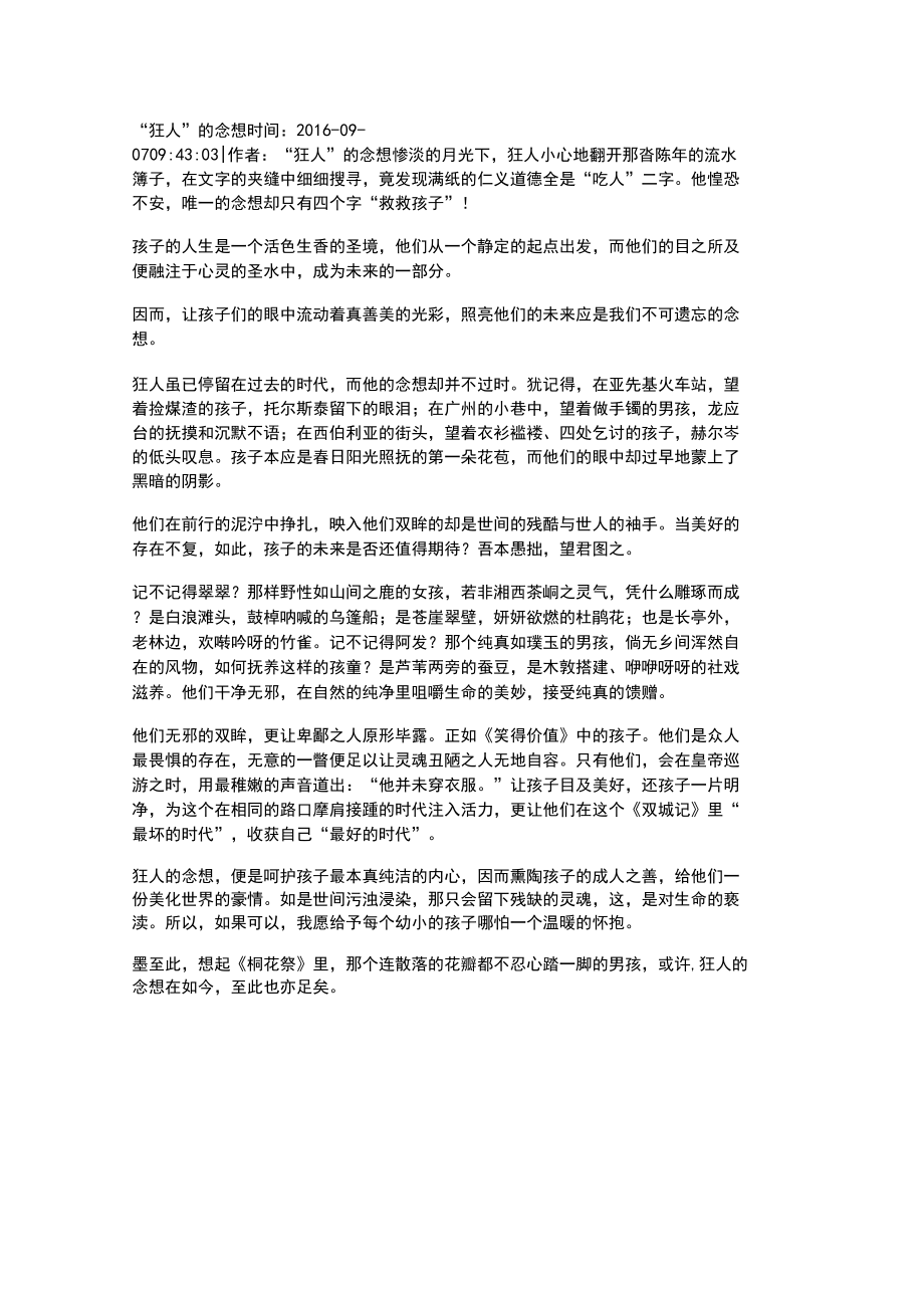 “狂人”的念想_第1页