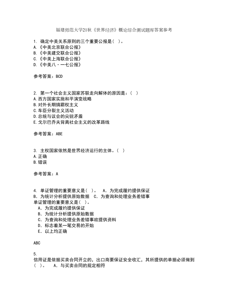 福建师范大学21秋《世界经济》概论综合测试题库答案参考91_第1页