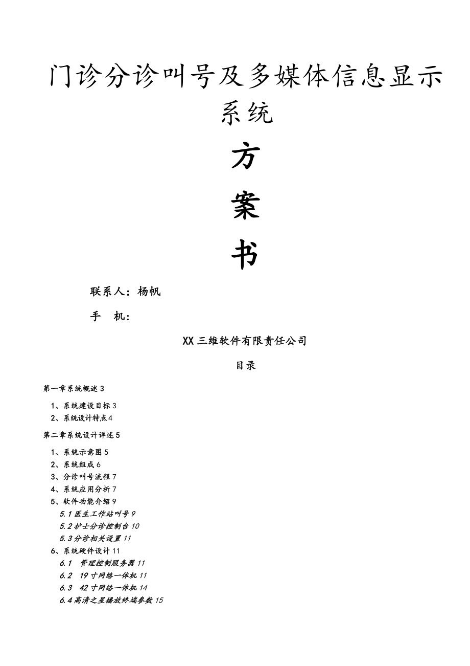 分诊叫号系统技术方案_第1页