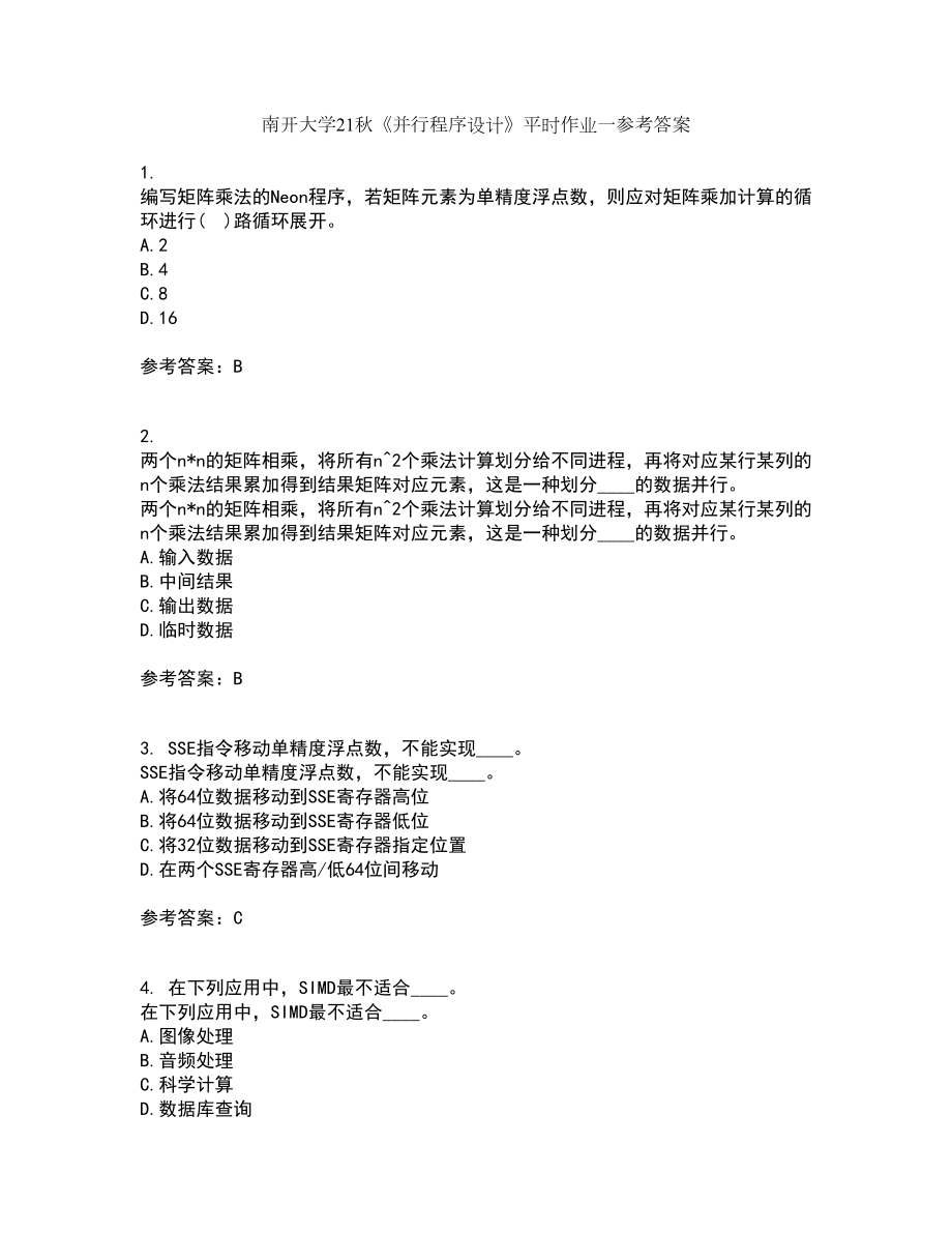 南开大学21秋《并行程序设计》平时作业一参考答案98_第1页