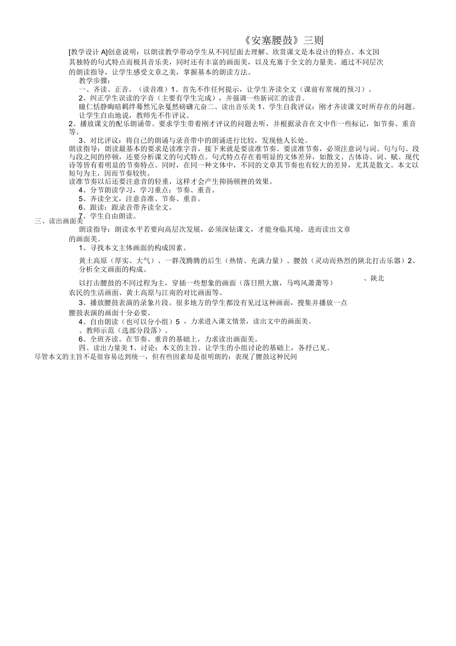 《安塞腰鼓》三则_第1页