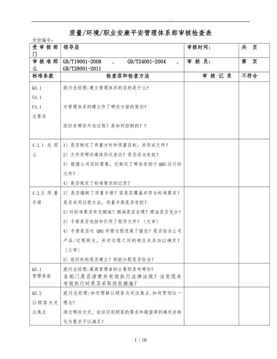 王内审检查表_第1页