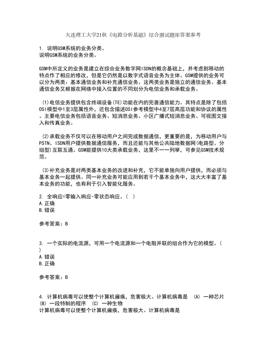 大连理工大学21秋《电路分析基础》综合测试题库答案参考73_第1页