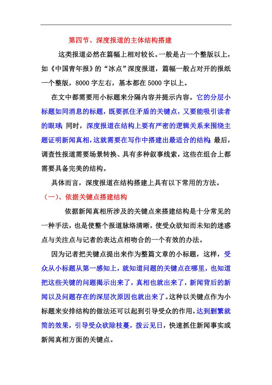 深度报道的结构_第1页