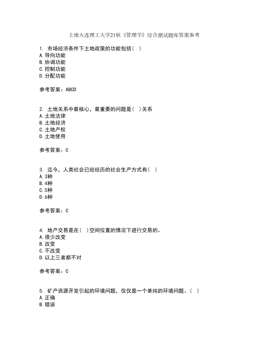 土地大连理工大学21秋《管理学》综合测试题库答案参考68_第1页