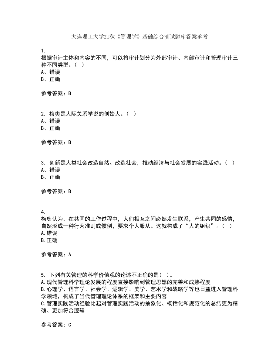 大连理工大学21秋《管理学》基础综合测试题库答案参考52_第1页