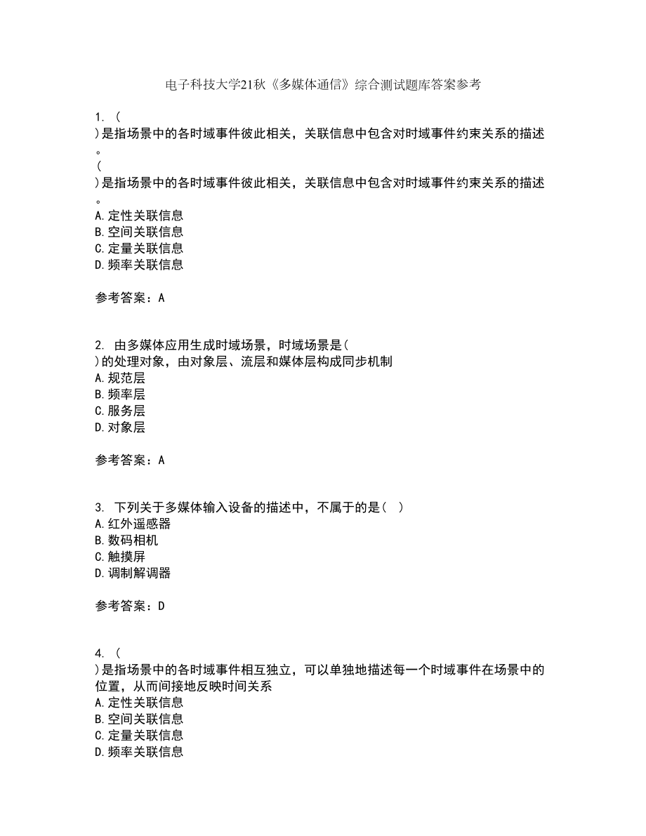 电子科技大学21秋《多媒体通信》综合测试题库答案参考72_第1页