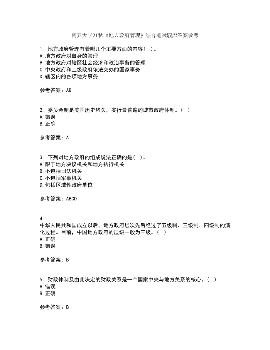 南开大学21秋《地方政府管理》综合测试题库答案参考3_第1页