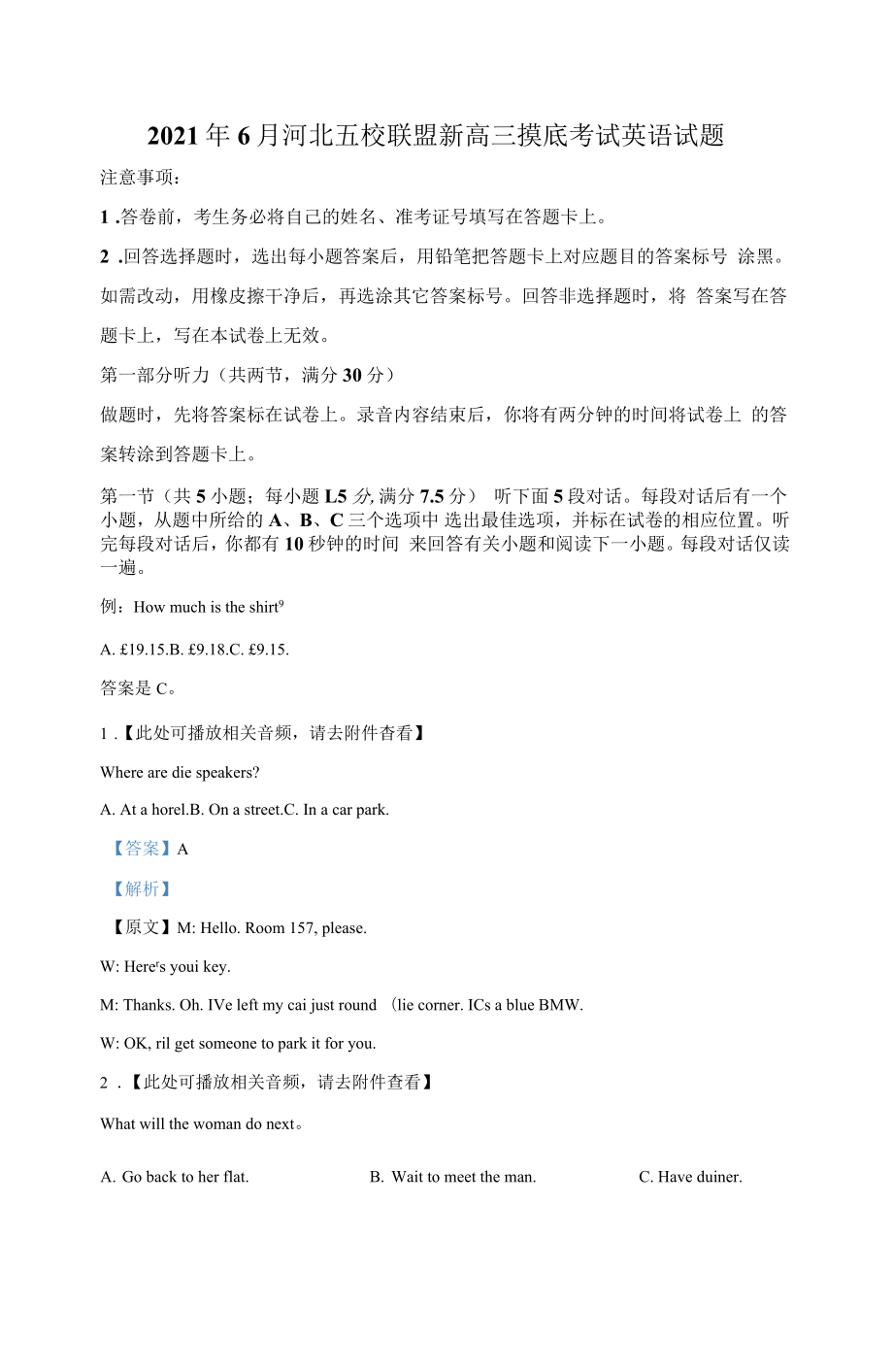 河北五校联盟2022届新高三(2021年6月)摸底考试英语试题(含听力)含解析_第1页