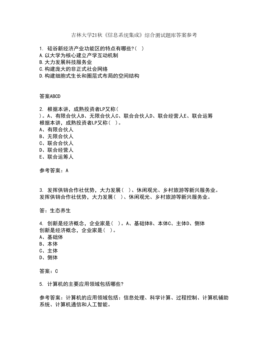 吉林大学21秋《信息系统集成》综合测试题库答案参考74_第1页