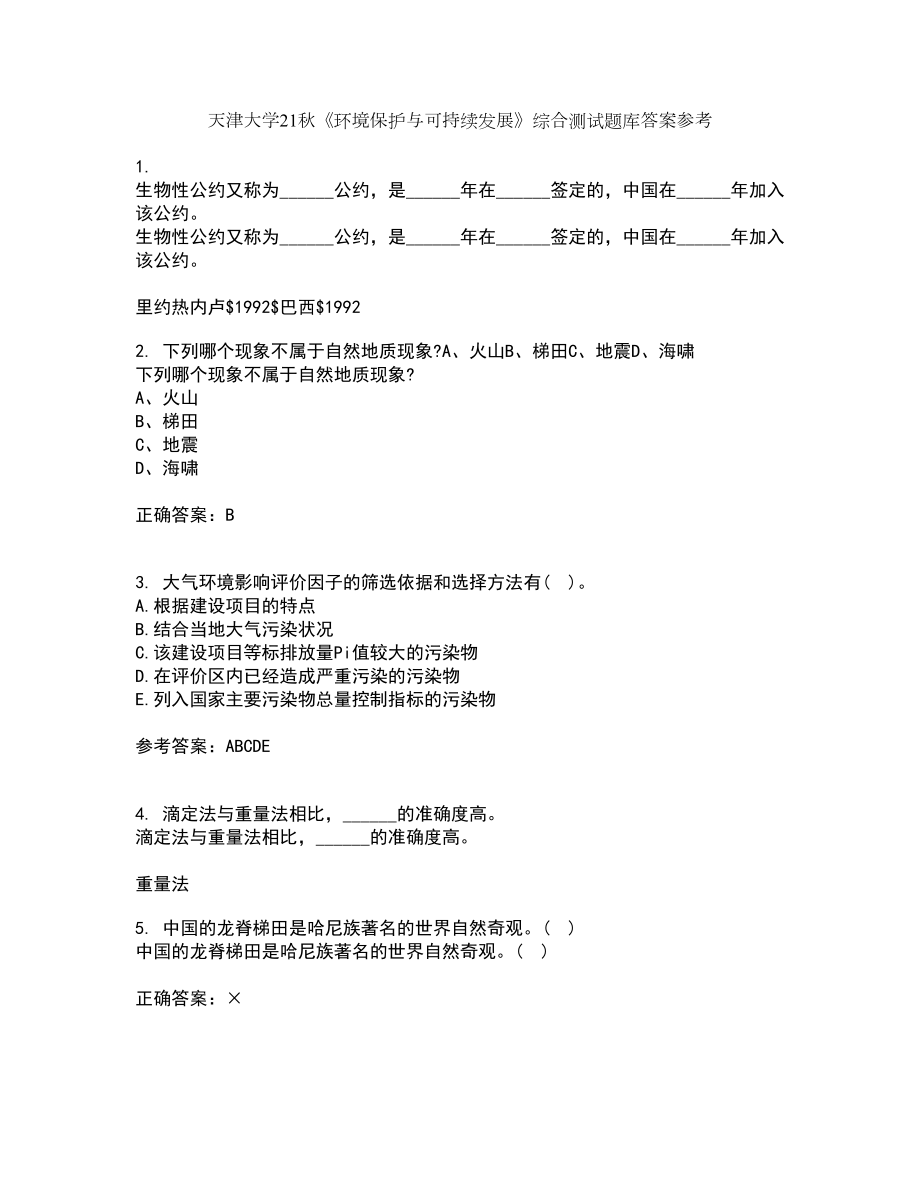 天津大学21秋《环境保护与可持续发展》综合测试题库答案参考42_第1页
