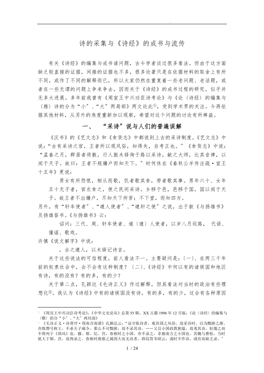 《诗经》的成书与流传_第1页